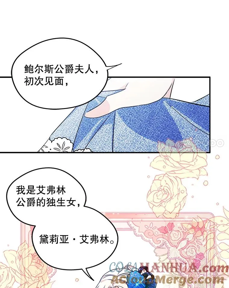 成了男主的前女友漫画,2.初次见面2图