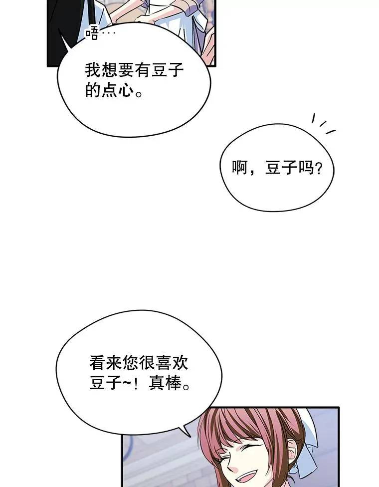 成了男主的前女友漫画,5.识破谎言5图