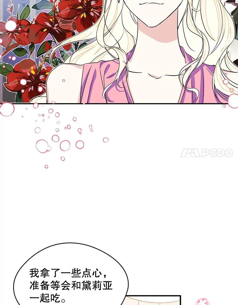 成了男主的前女友漫画,5.识破谎言3图