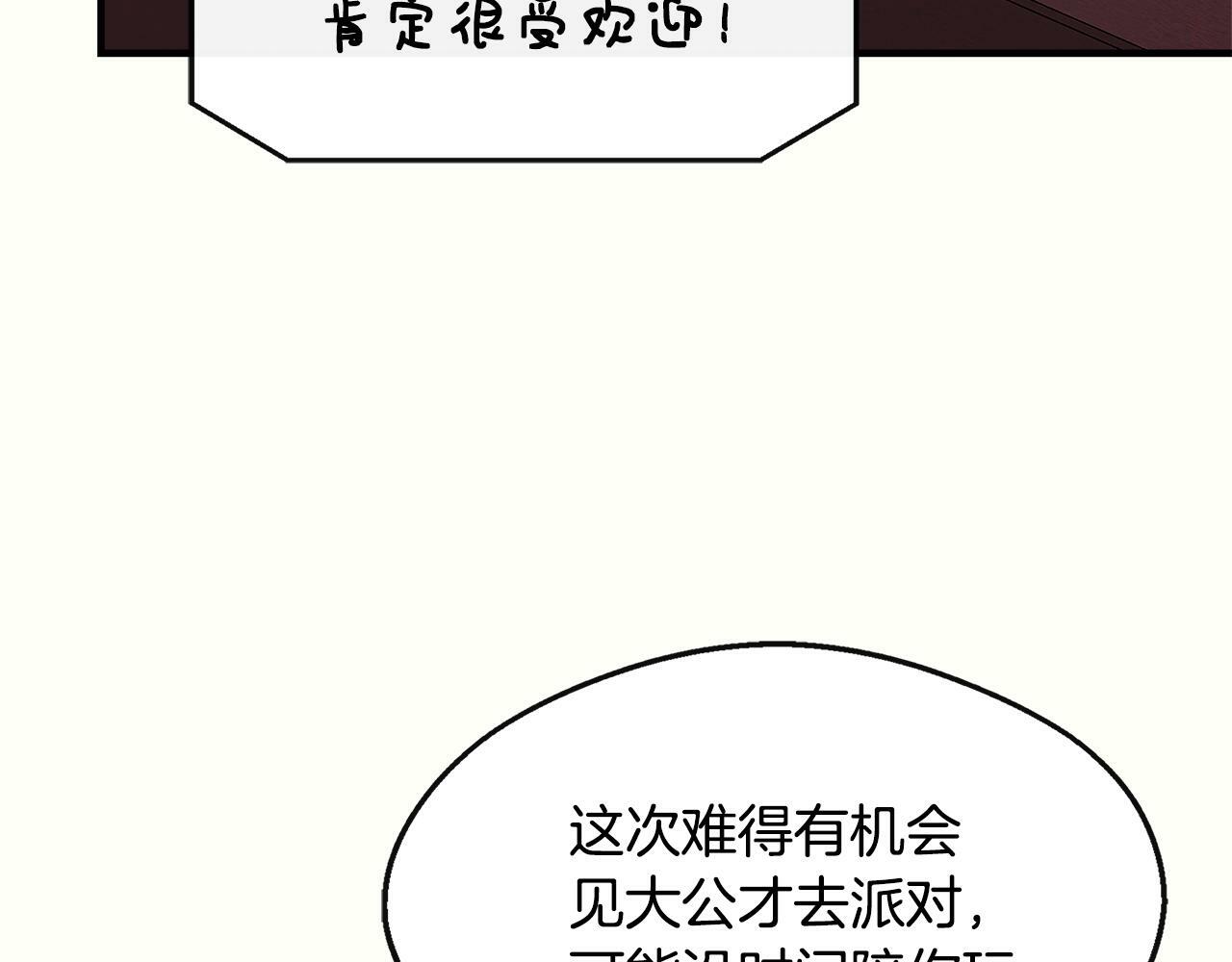 每天都想和男朋友结婚漫画,第9话 帝根的梦中情人3图