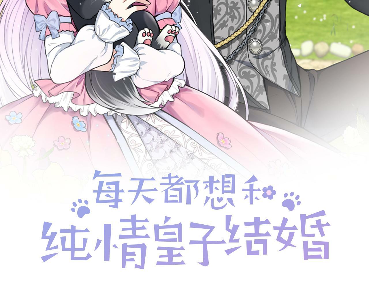 每天都想和纯情皇子结婚漫画免费下拉式漫画,第8话 姐姐得了相思病2图