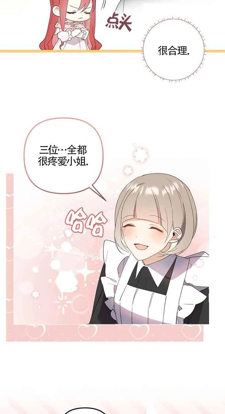 管他什么公女 我要回家漫画,第01话4图