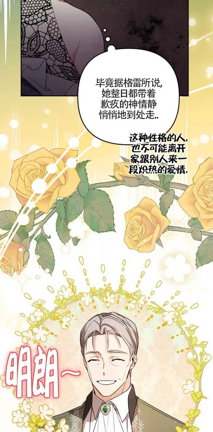 管他什么公女 我要回家漫画,第03话2图