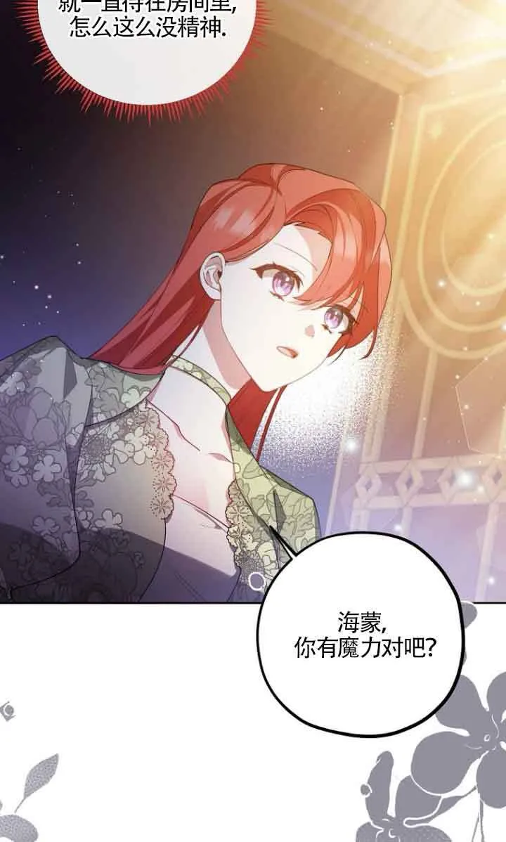 管他什么公女 我要回家漫画,第10话5图