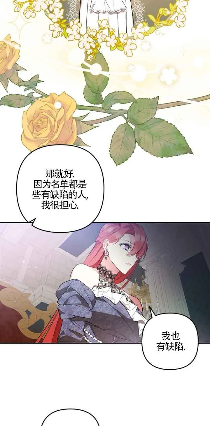 管他什么公女 我要回家漫画,第03话3图