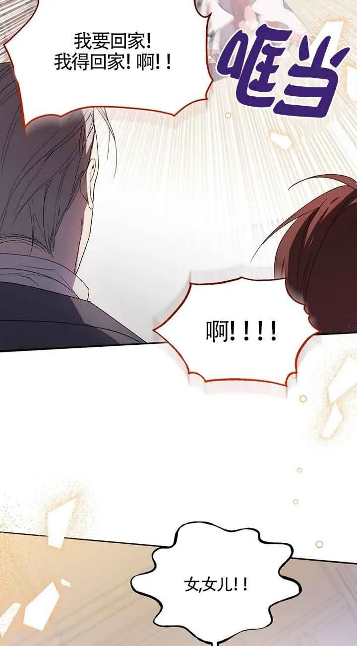 管他什么公女 我要回家漫画,第01话4图