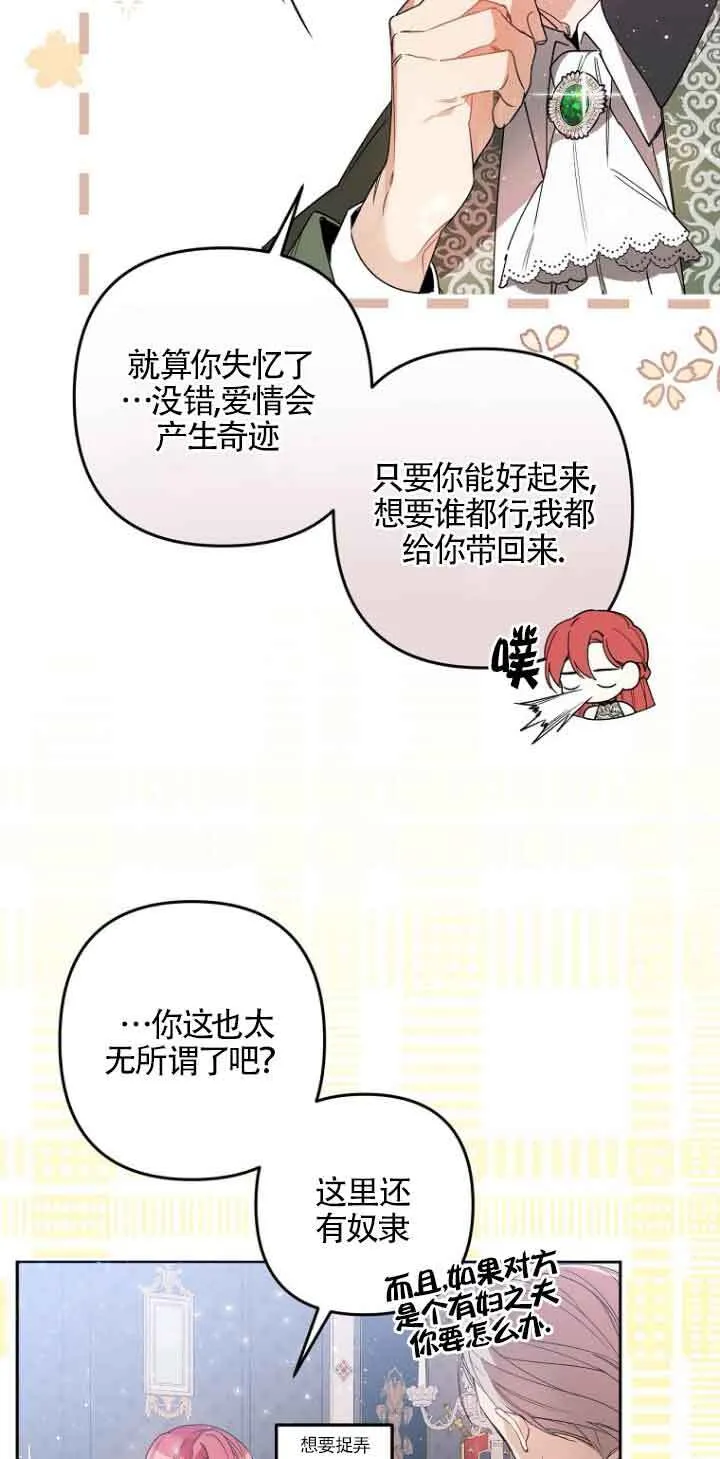 管他什么公女 我要回家漫画,第03话2图