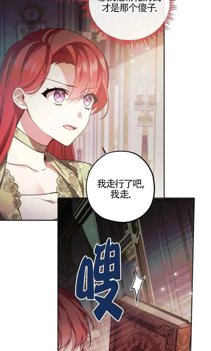 管他什么公女 我要回家漫画,第10话4图