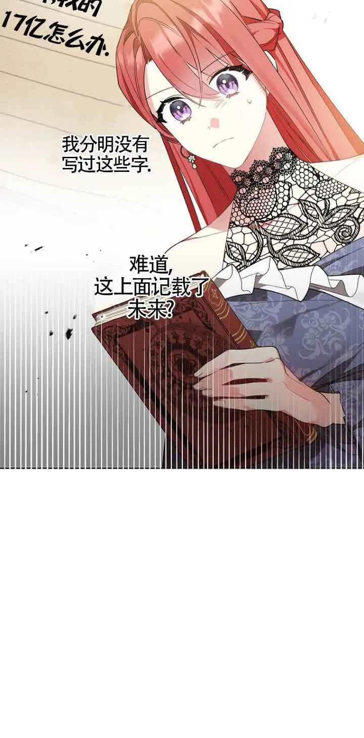 管他什么公女 我要回家漫画,第03话5图