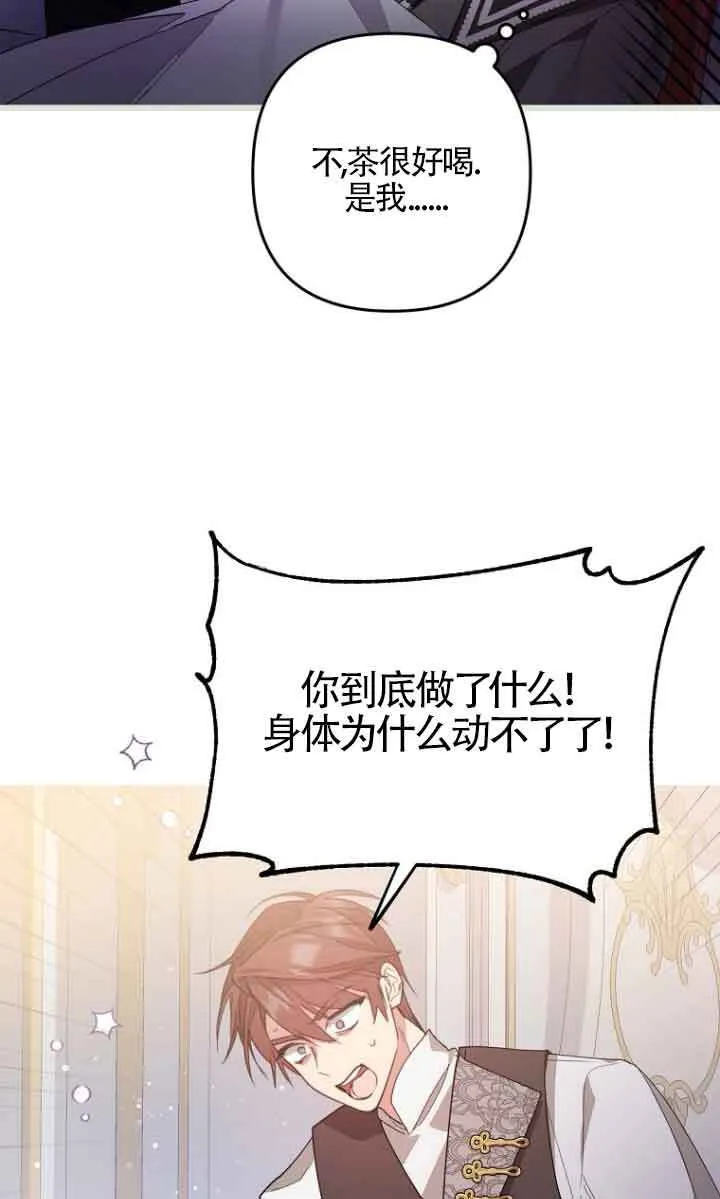 管他什么公女 我要回家漫画,第09话4图