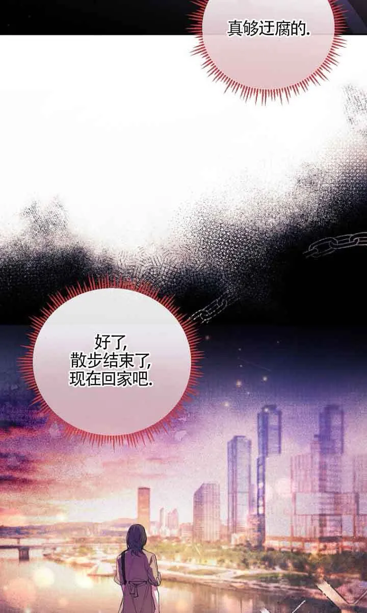 管他什么公女 我要回家漫画,第10话3图