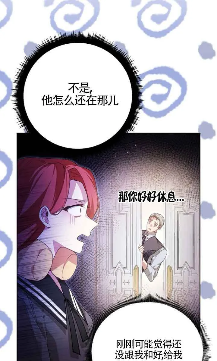 管他什么公女 我要回家漫画,第09话4图