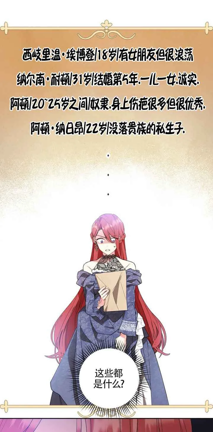 管他什么公女 我要回家漫画,第03话3图