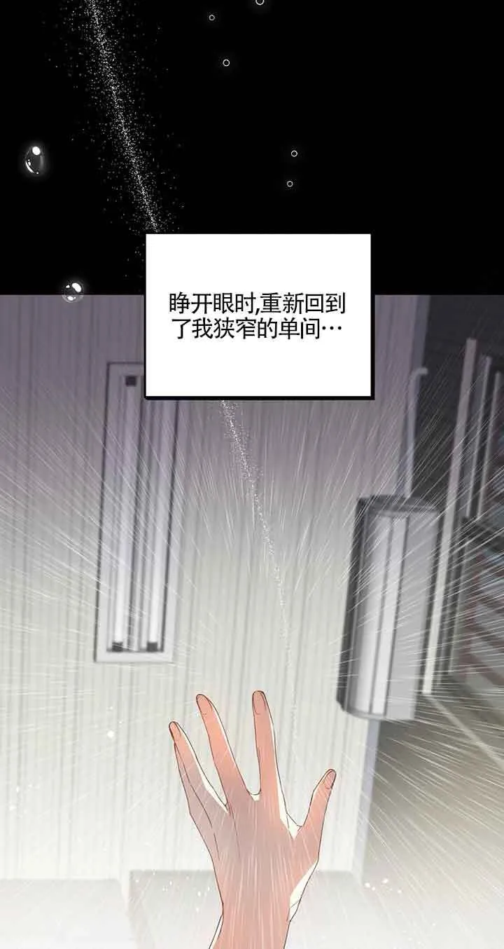 管他什么公女 我要回家漫画,第01话3图