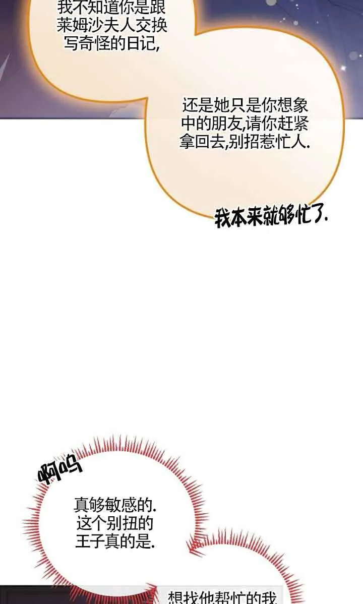 管他什么公女 我要回家漫画,第10话3图