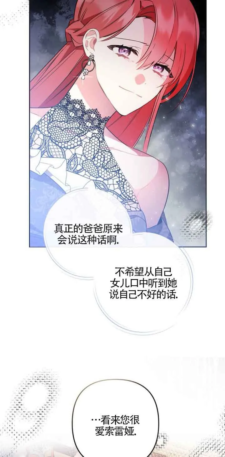 管他什么公女 我要回家漫画,第03话5图