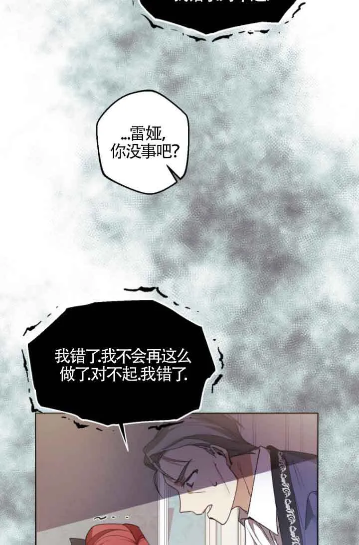 管他什么公女 我要回家漫画,第06话5图