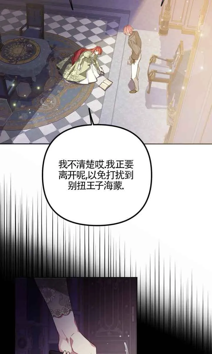 管他什么公女 我要回家漫画,第10话4图