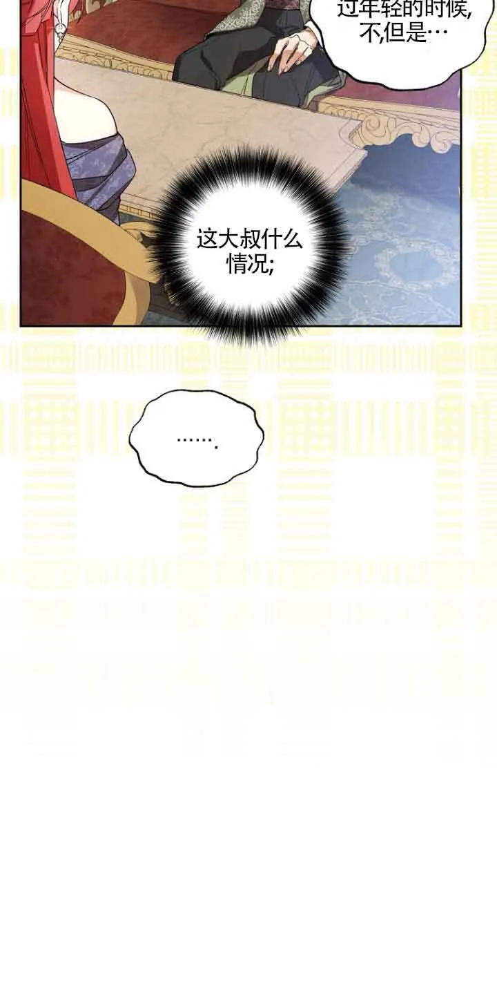 管他什么公女 我要回家漫画,第03话4图