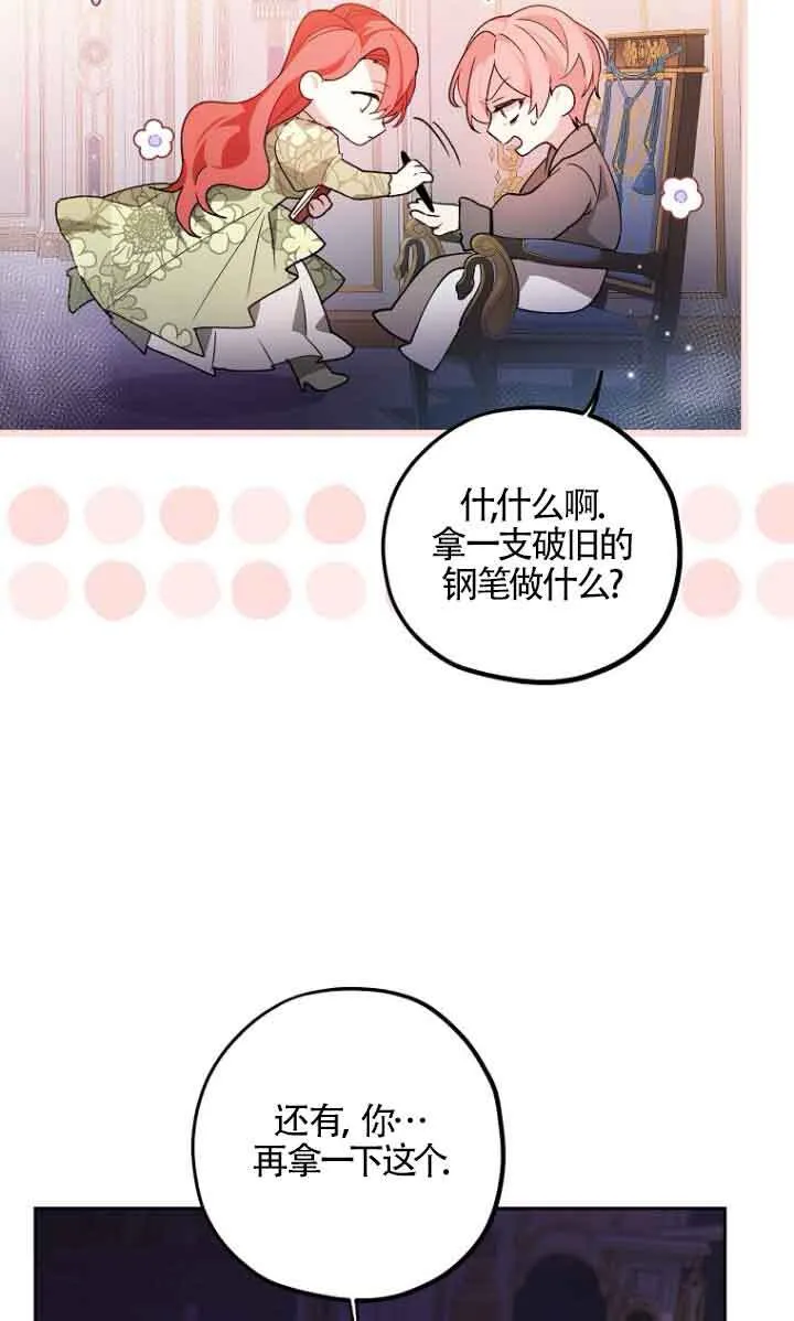 管他什么公女 我要回家漫画,第10话3图