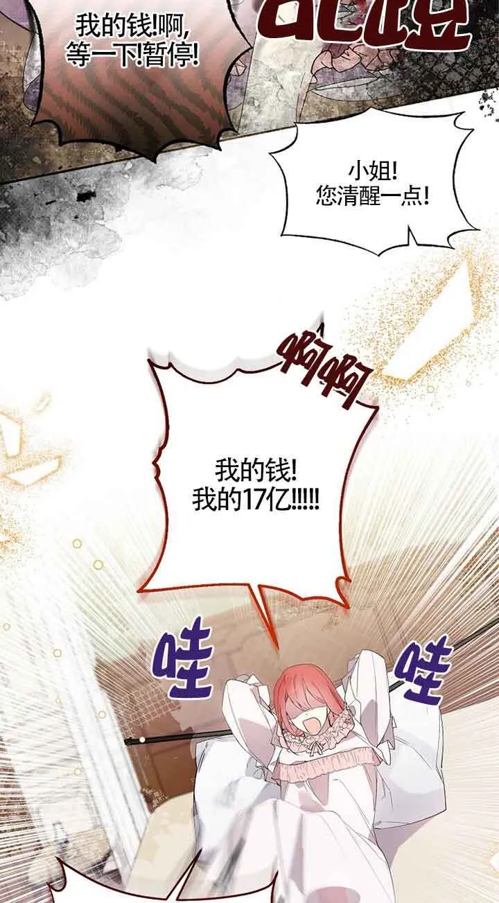 管他什么公女 我要回家漫画,第01话3图