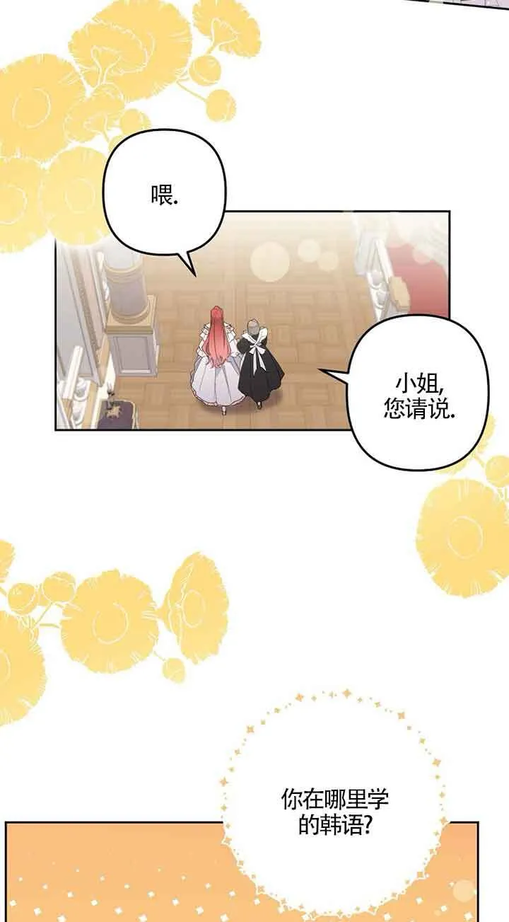 管他什么公女 我要回家漫画,第01话2图