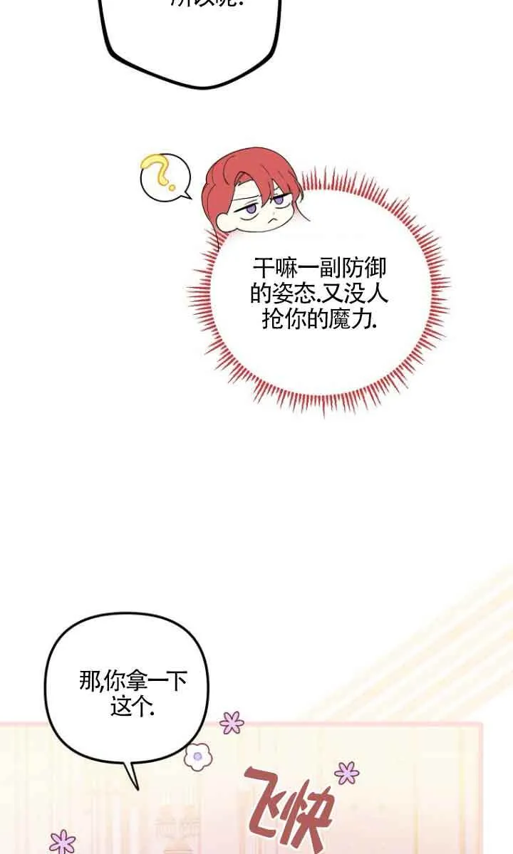 管他什么公女 我要回家漫画,第10话2图