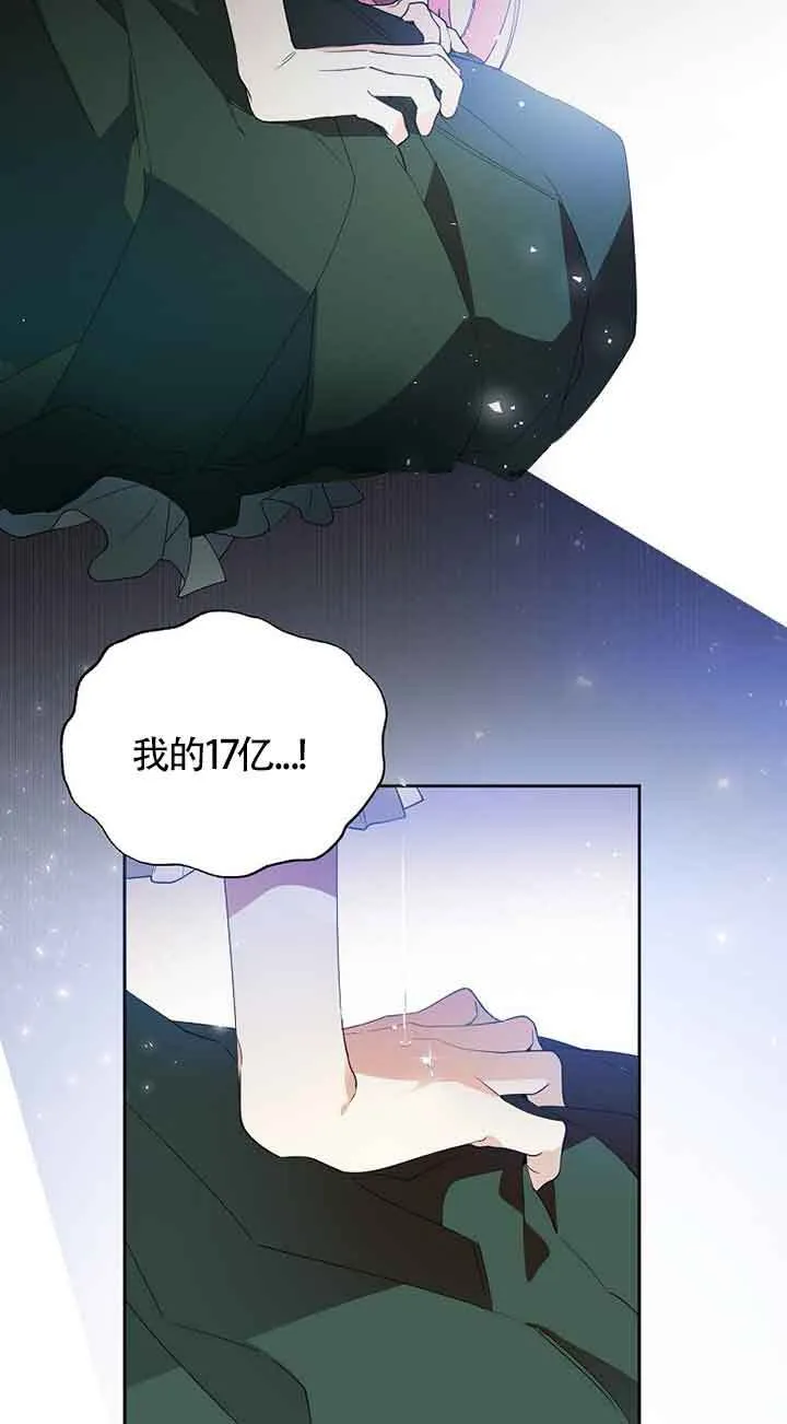 管他什么公女 我要回家漫画,第01话2图