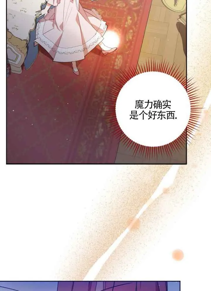 管他什么公女 我要回家漫画,第07话5图