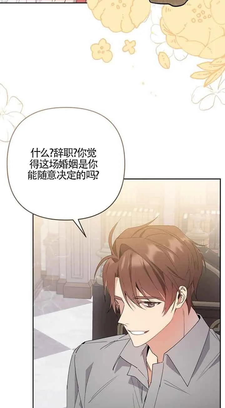 管他什么公女 我要回家漫画,第01话3图