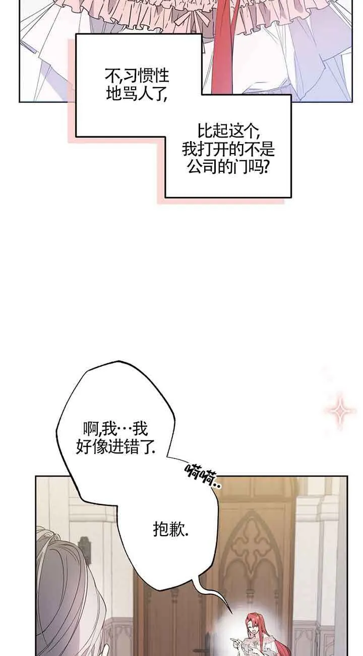 管他什么公女 我要回家漫画,第01话1图