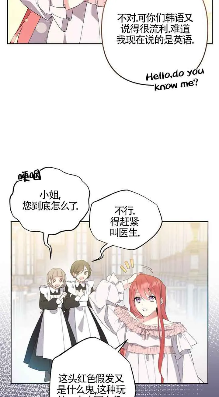 管他什么公女 我要回家漫画,第01话4图