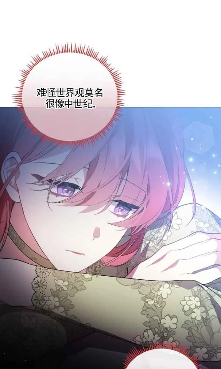 管他什么公女 我要回家漫画,第10话2图