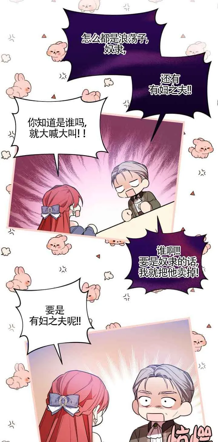 管他什么公女 我要回家漫画,第03话2图