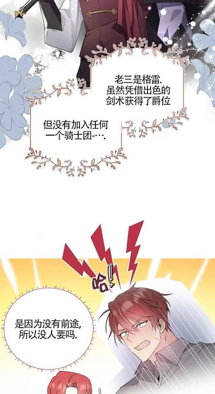 管他什么公女 我要回家漫画,第01话3图