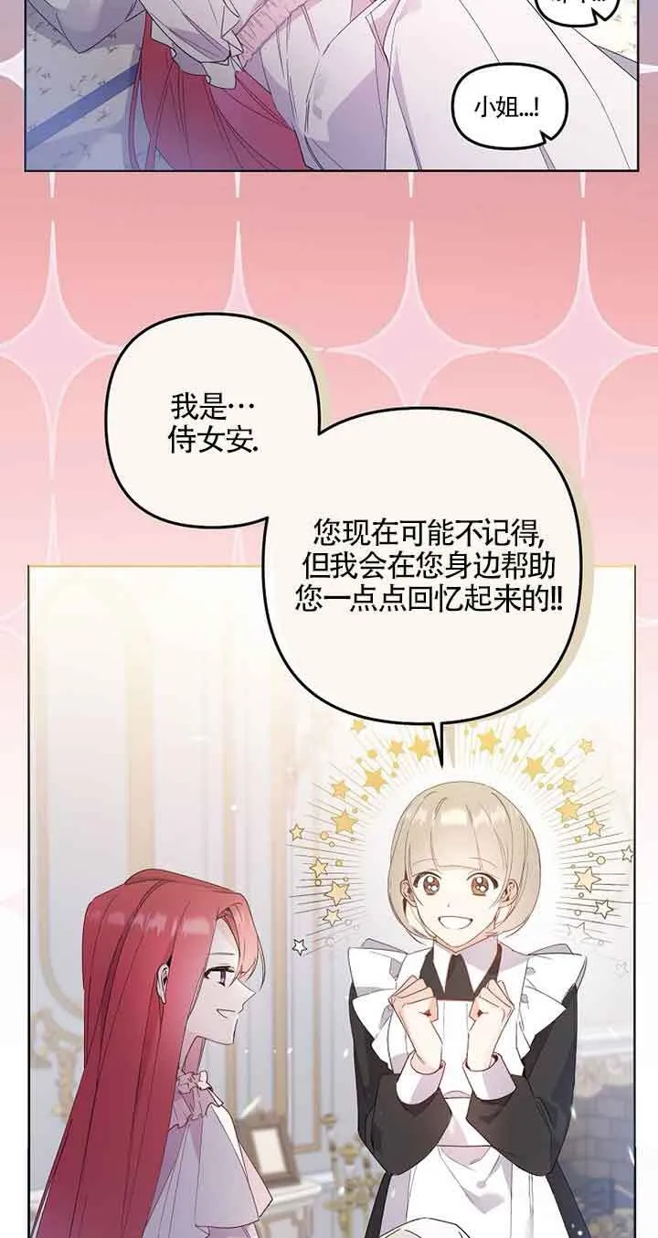 管他什么公女 我要回家漫画,第01话2图