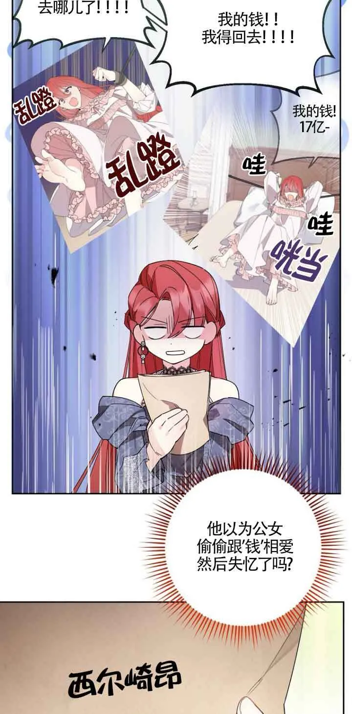 管他什么公女 我要回家漫画,第03话5图