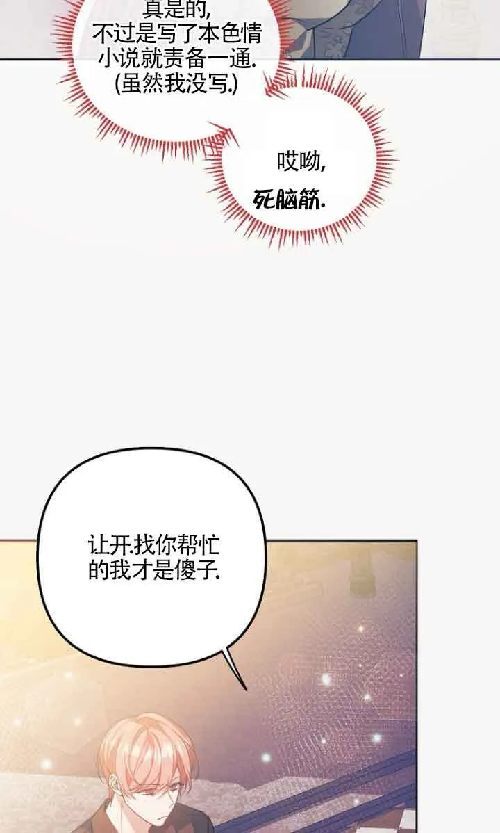 管他什么公女 我要回家漫画,第10话5图