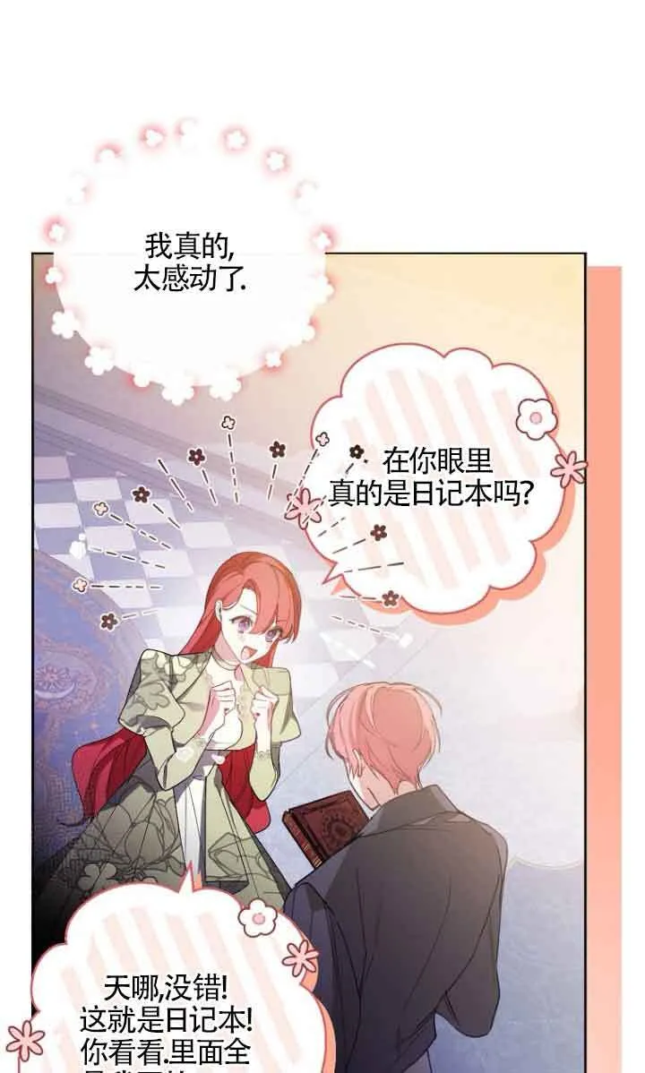 管他什么公女 我要回家漫画,第10话5图