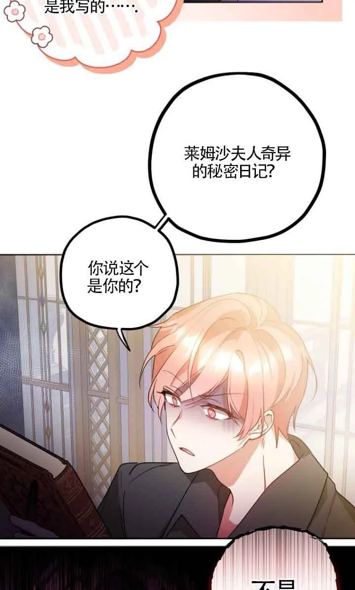 管他什么公女 我要回家漫画,第10话1图