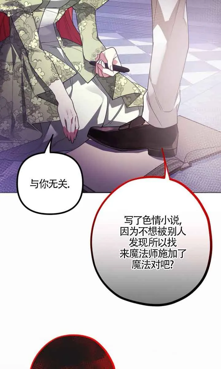 管他什么公女 我要回家漫画,第10话2图