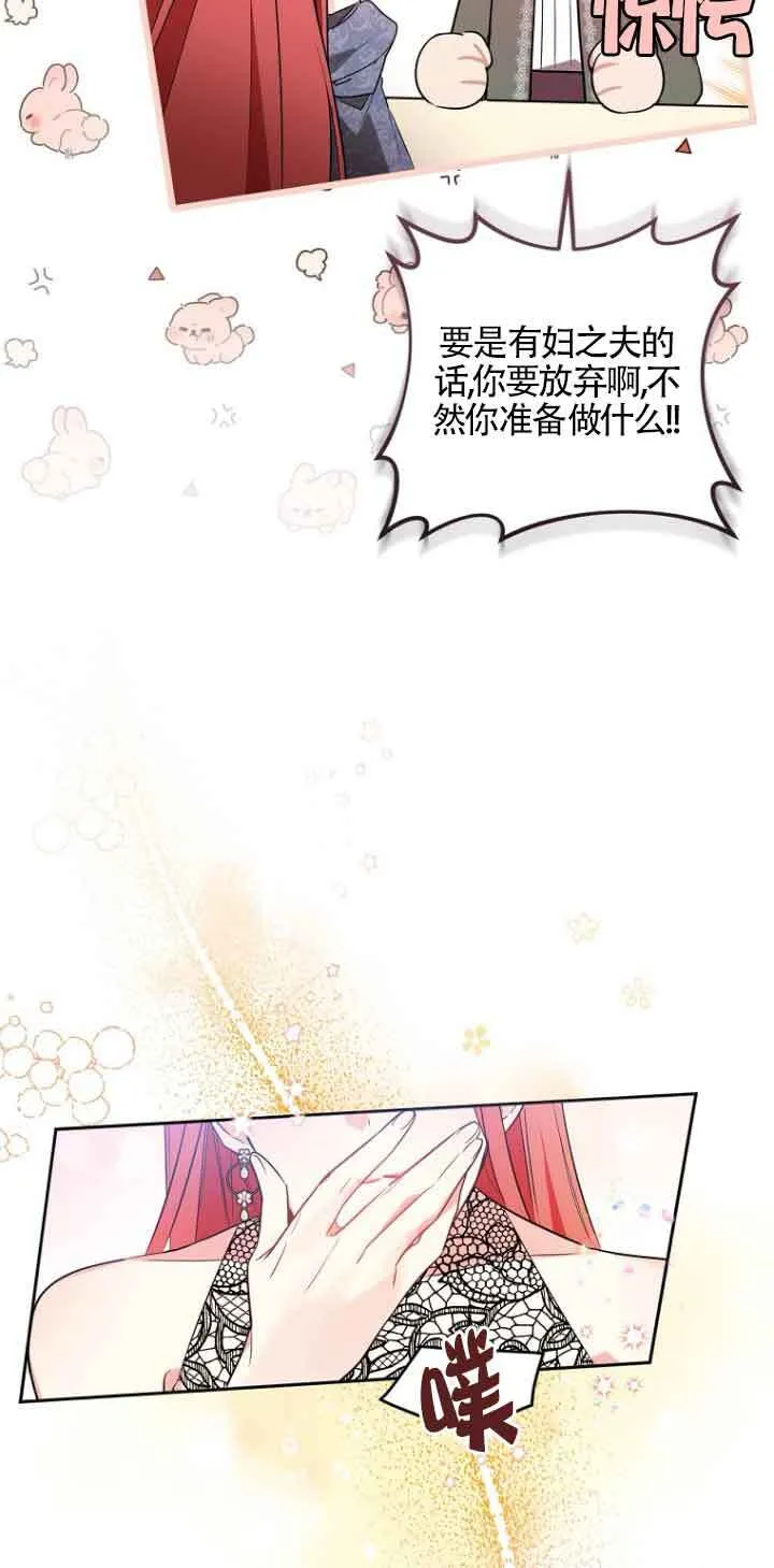 管他什么公女 我要回家漫画,第03话3图