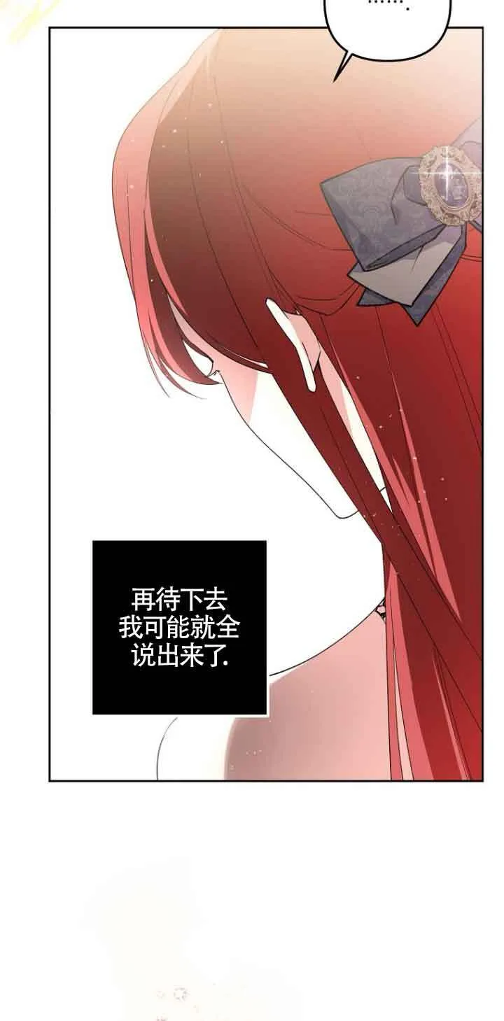 管他什么公女 我要回家漫画,第03话2图