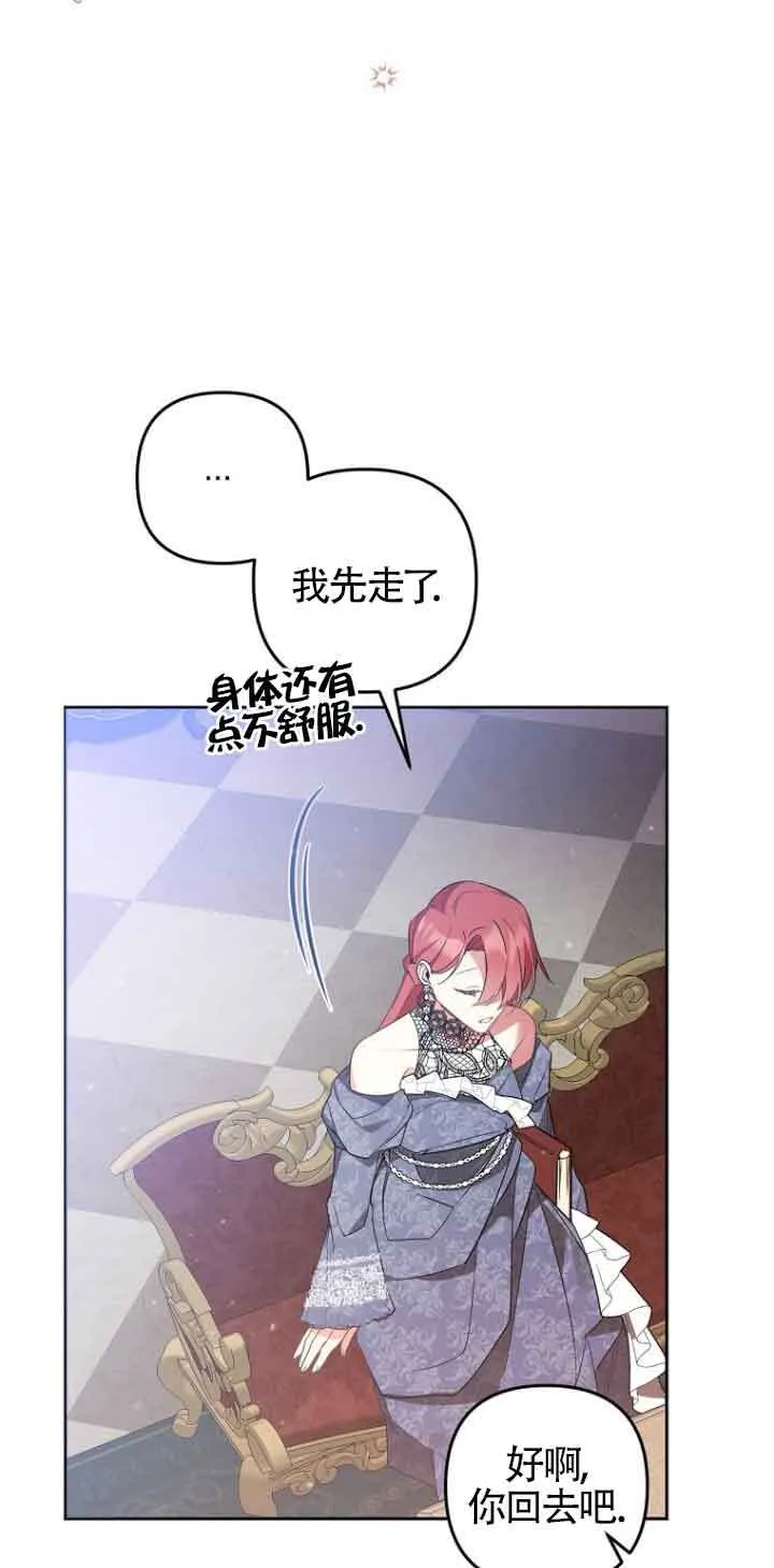 管他什么公女 我要回家漫画,第03话1图