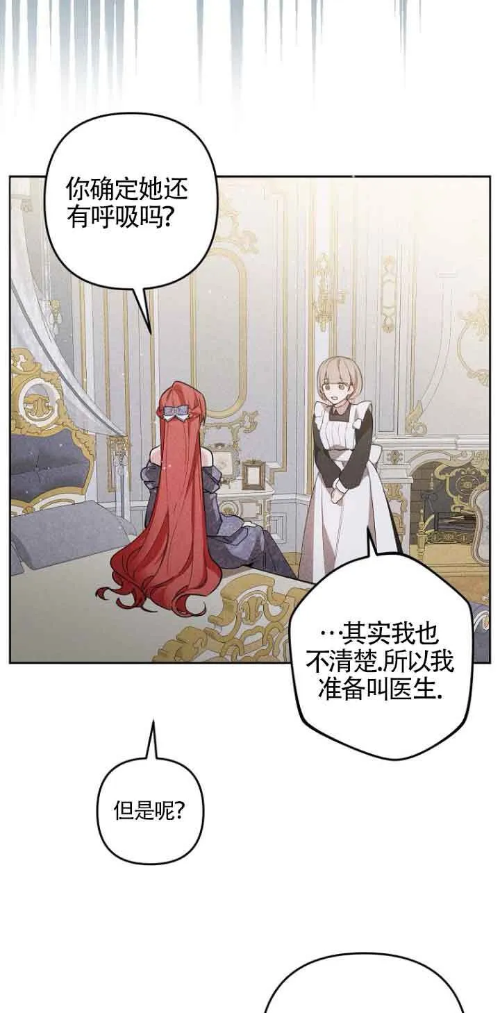 管他什么公女 我要回家漫画,第03话5图