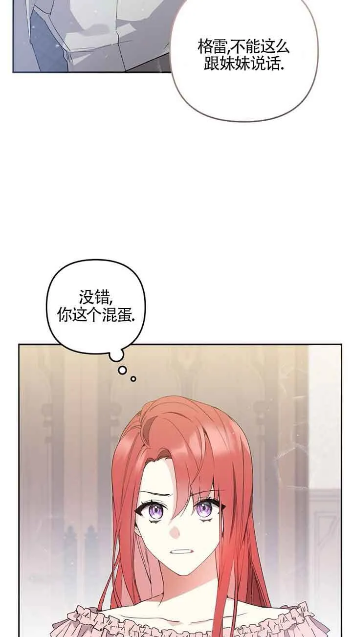 管他什么公女 我要回家漫画,第01话5图