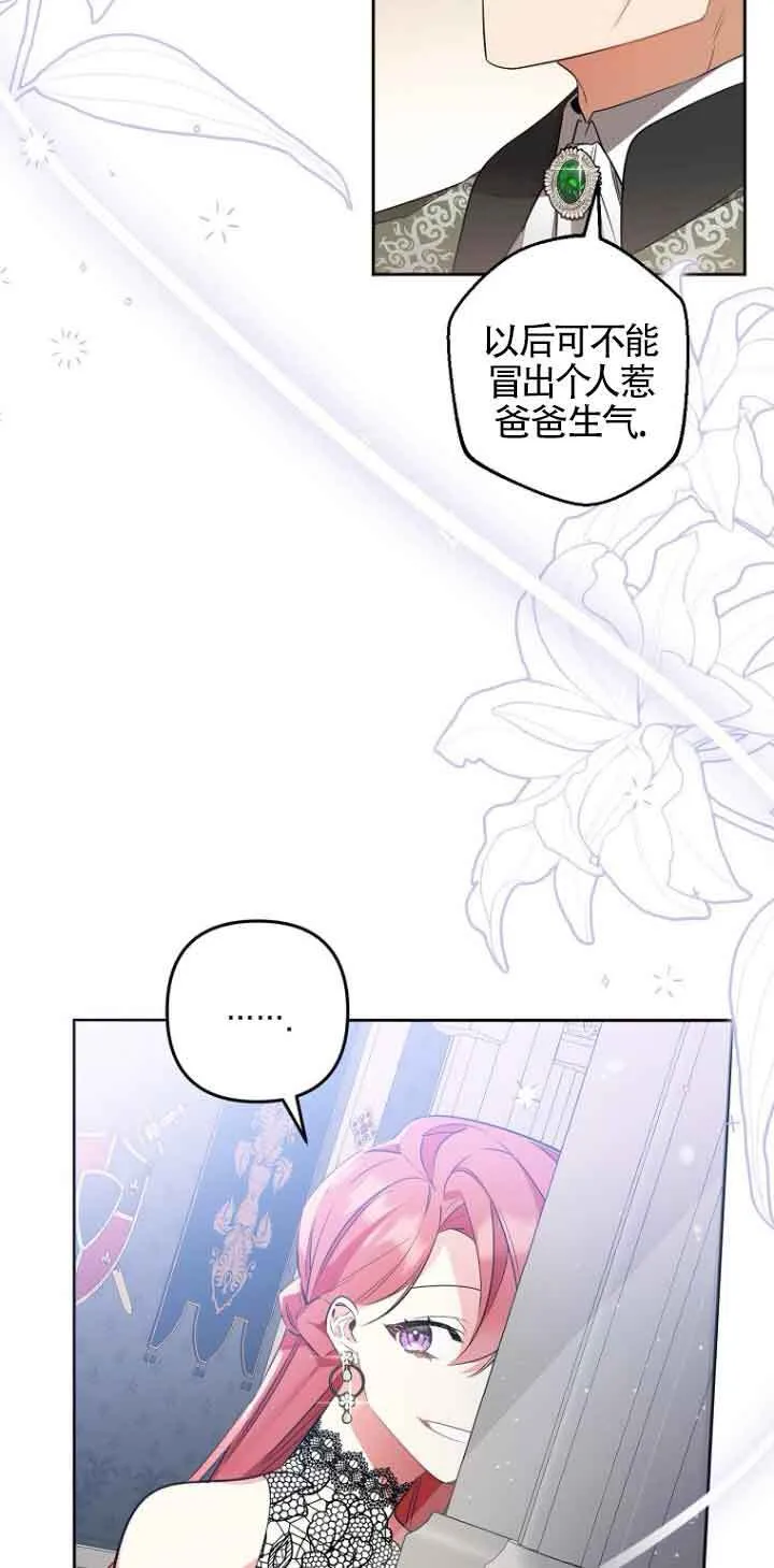 管他什么公女 我要回家漫画,第03话3图