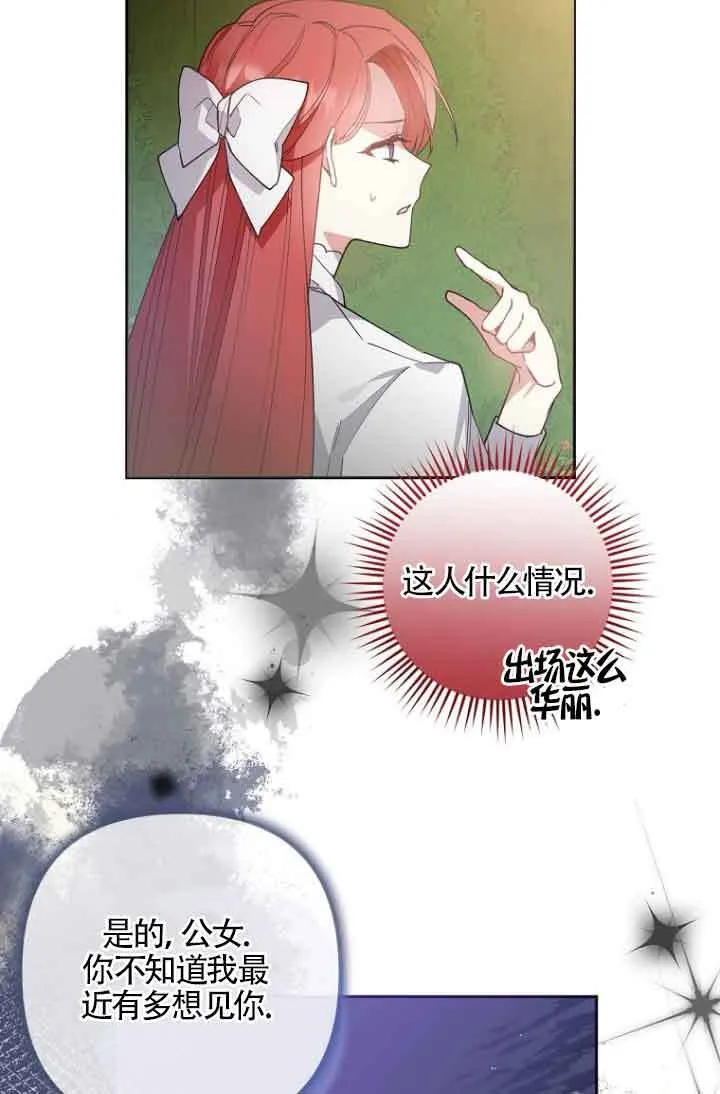 管他什么公女 我要回家漫画,第08话4图