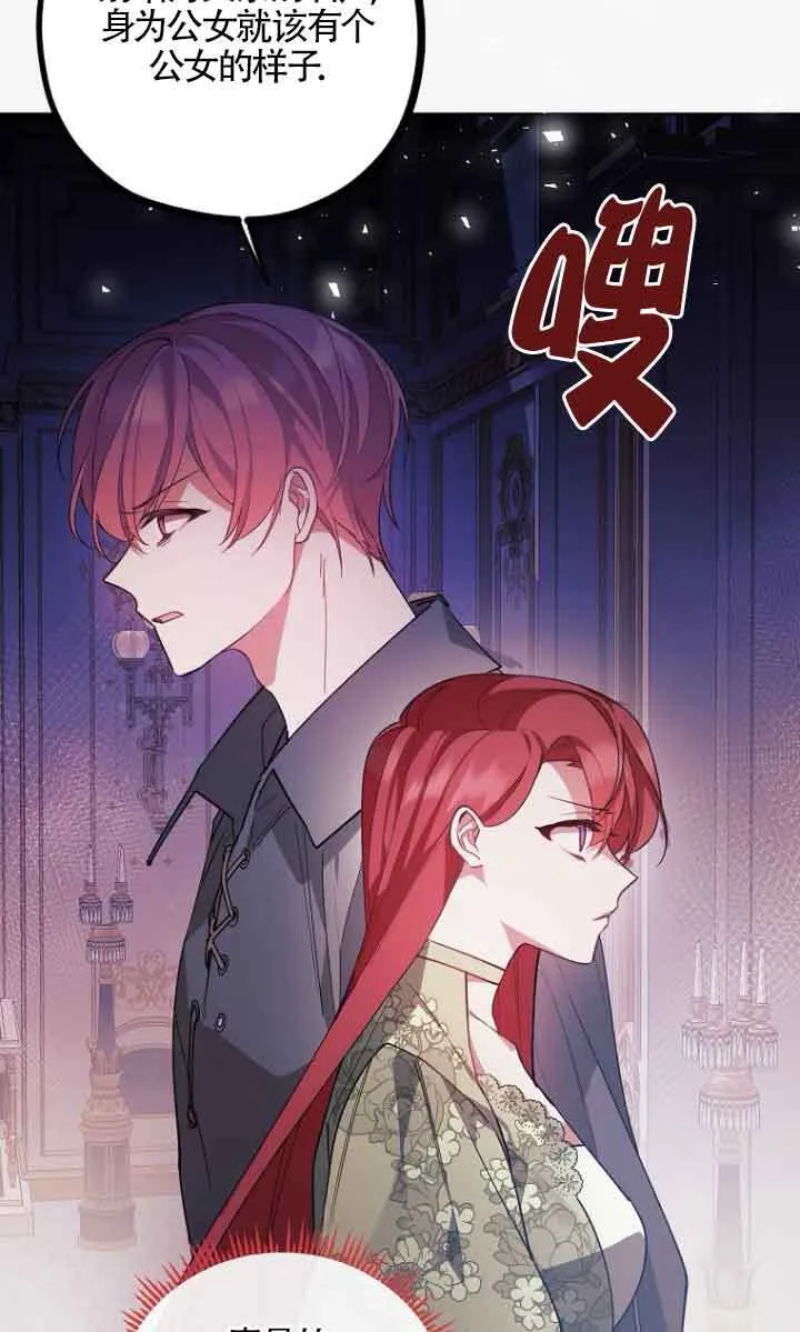 管他什么公女 我要回家漫画,第10话4图