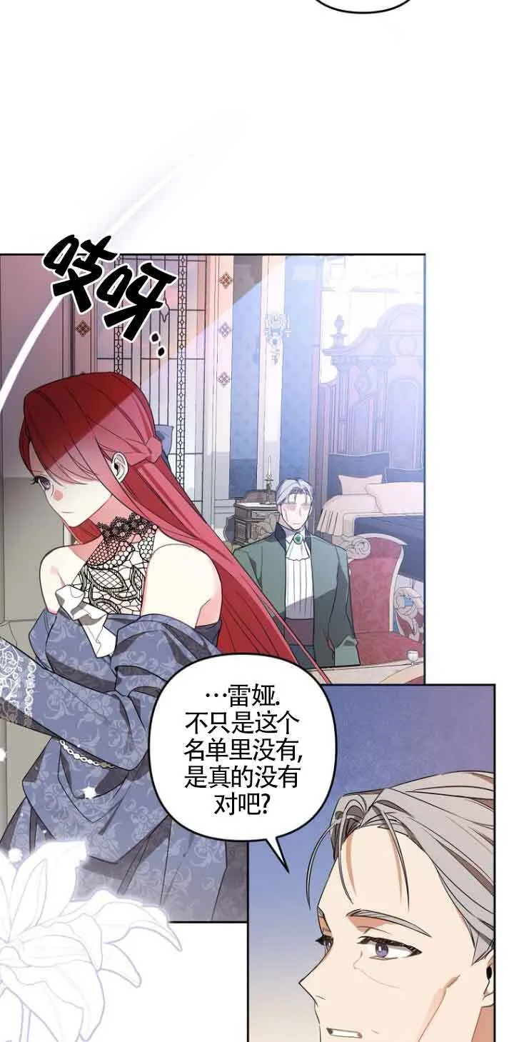 管他什么公女 我要回家漫画,第03话2图